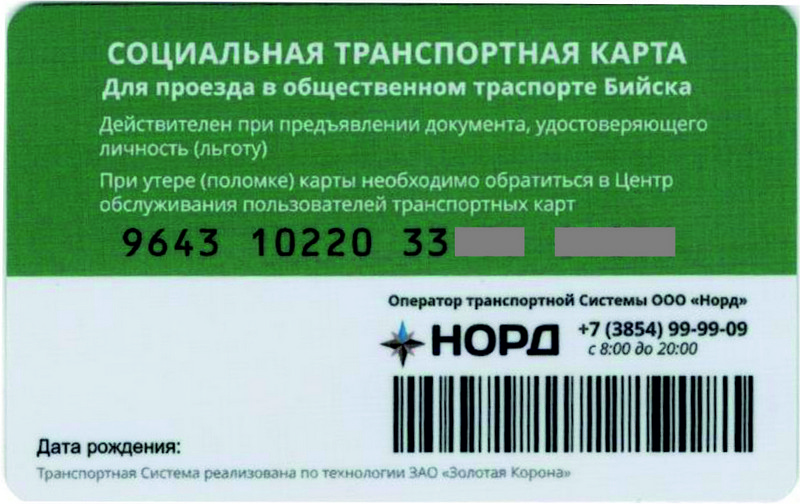 На каких автобусах действует социальная карта московской области